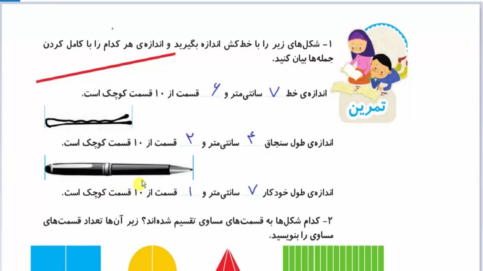 اسکرین شات 6 برنامه ابتدایی | اول تا ششم دبستان
