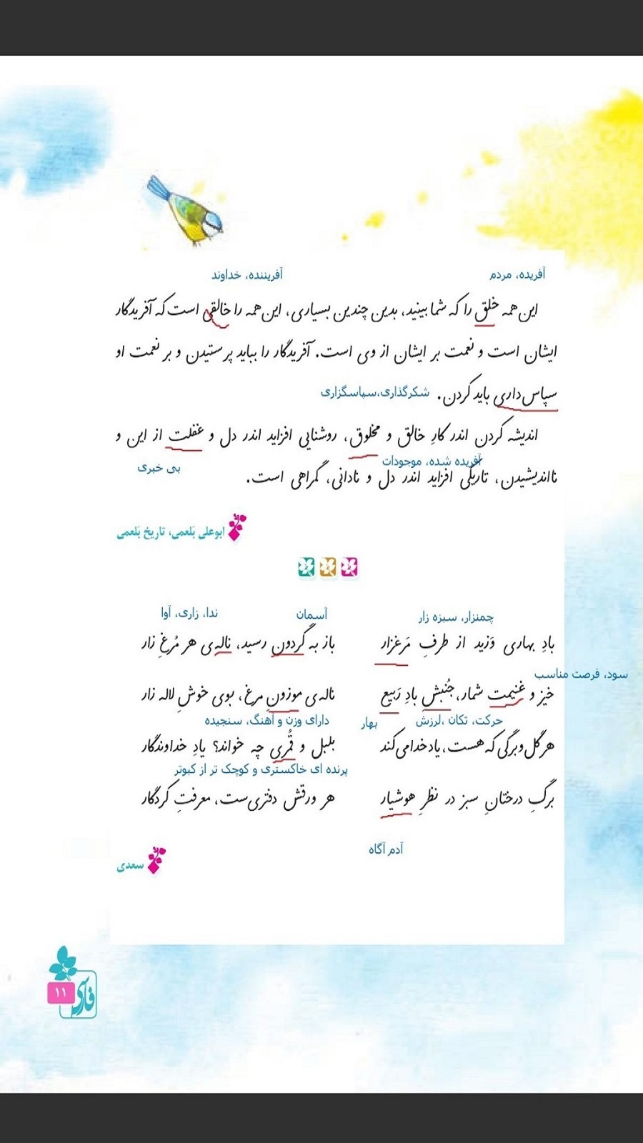 اسکرین شات 7 برنامه ابتدایی | اول تا ششم دبستان