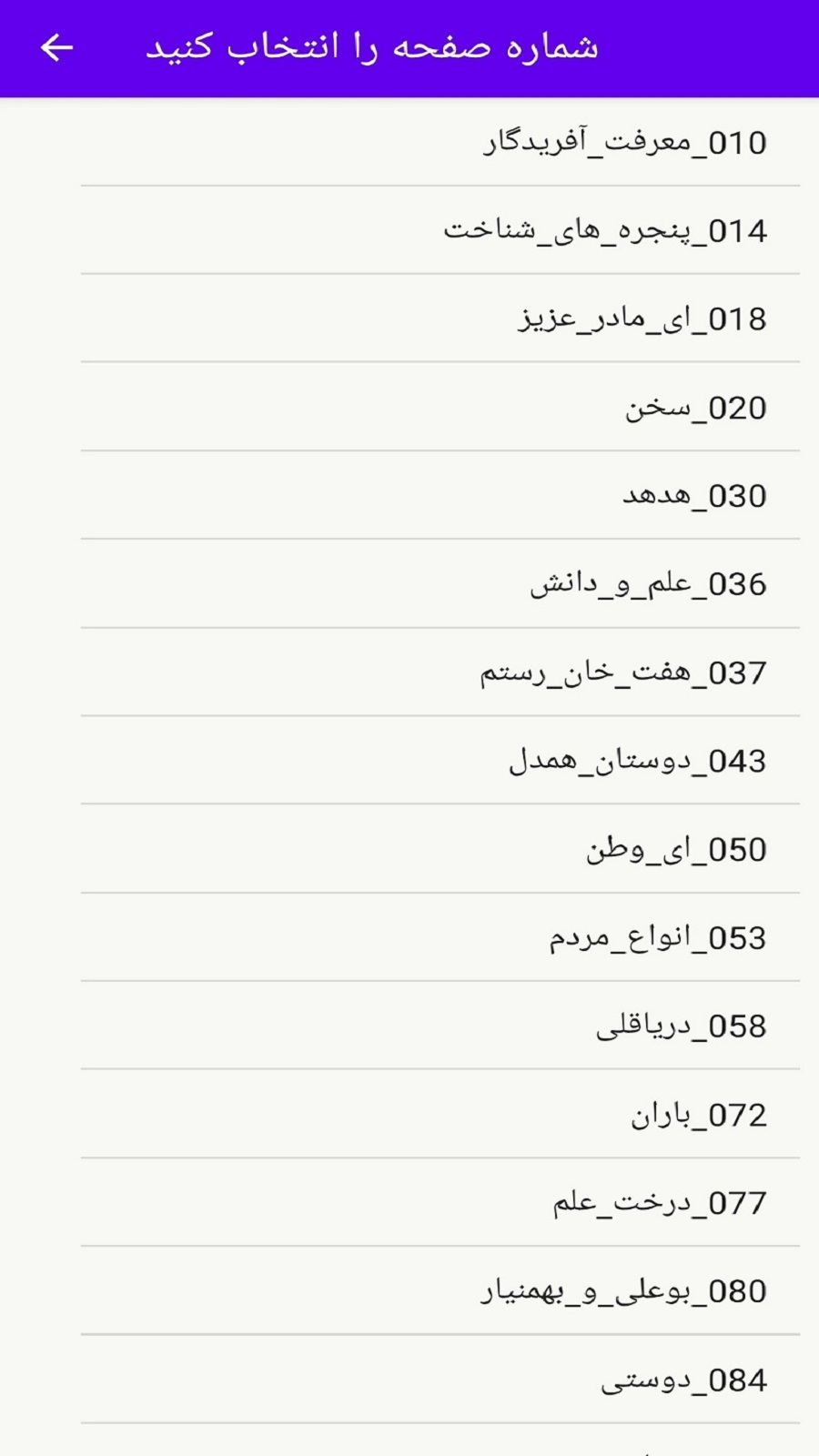 اسکرین شات 5 برنامه ابتدایی | اول تا ششم دبستان