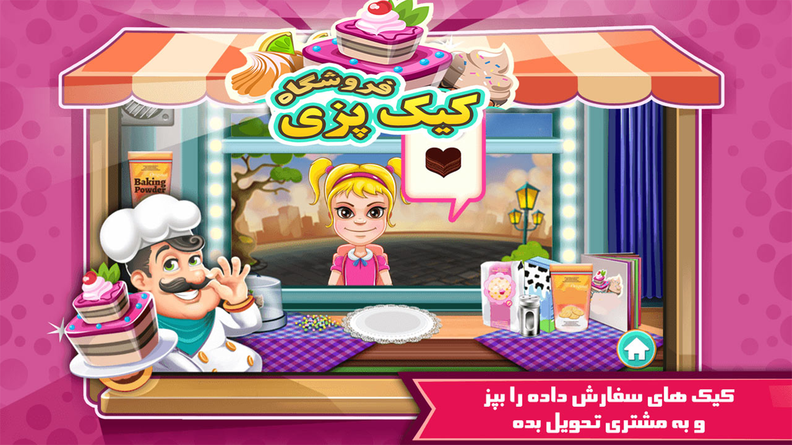 اسکرین شات 5 بازی پشمک های رنگی رنگی - بازی شیرنی پزی