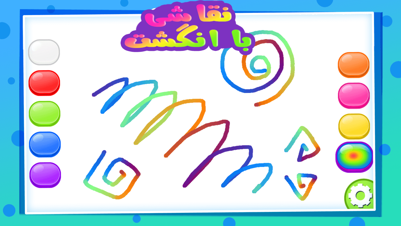 اسکرین شات 5 بازی بازی نقاشی با انگشت برای کودکان