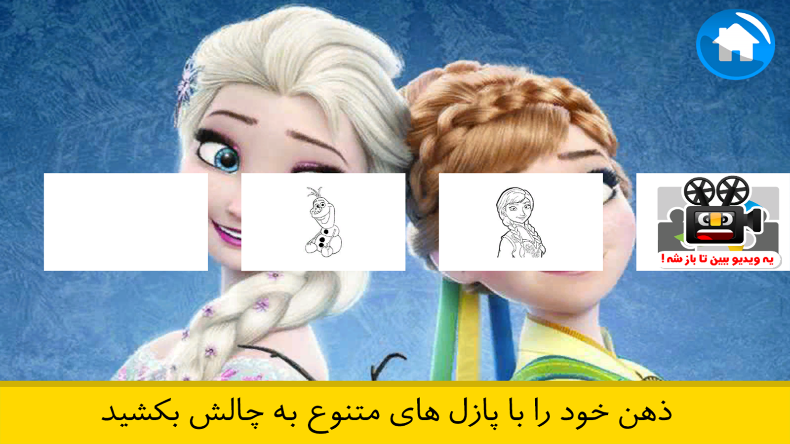 اسکرین شات 5 بازی کارتون السا و آنا و کارتون پرنسسی