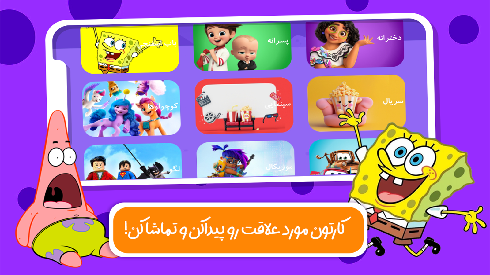 اسکرین شات 4 بازی کارتون بازی باب اسفنجی - کودکانه