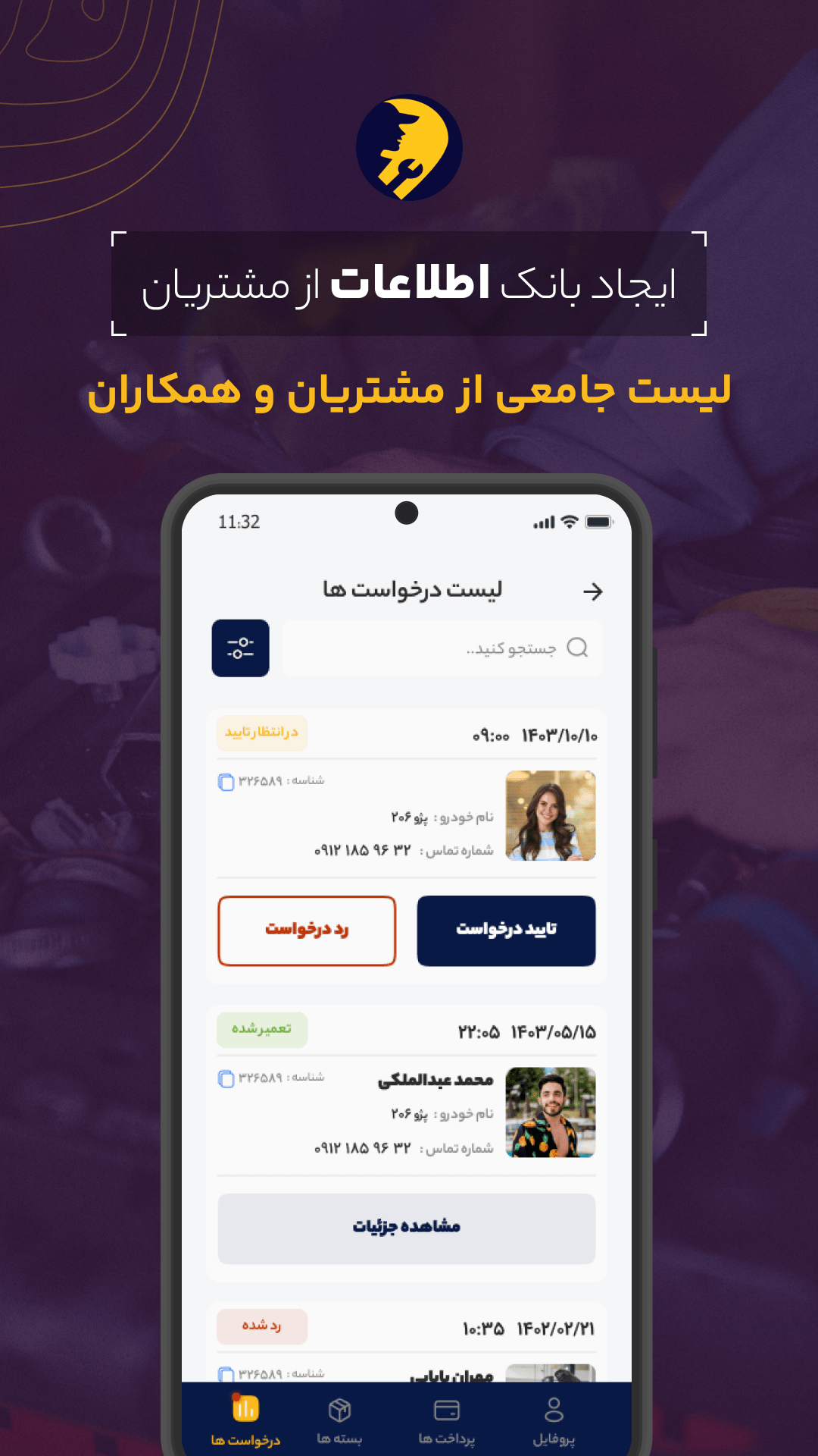 اسکرین شات 5 برنامه ‏‏کومک سرویس دهندگان