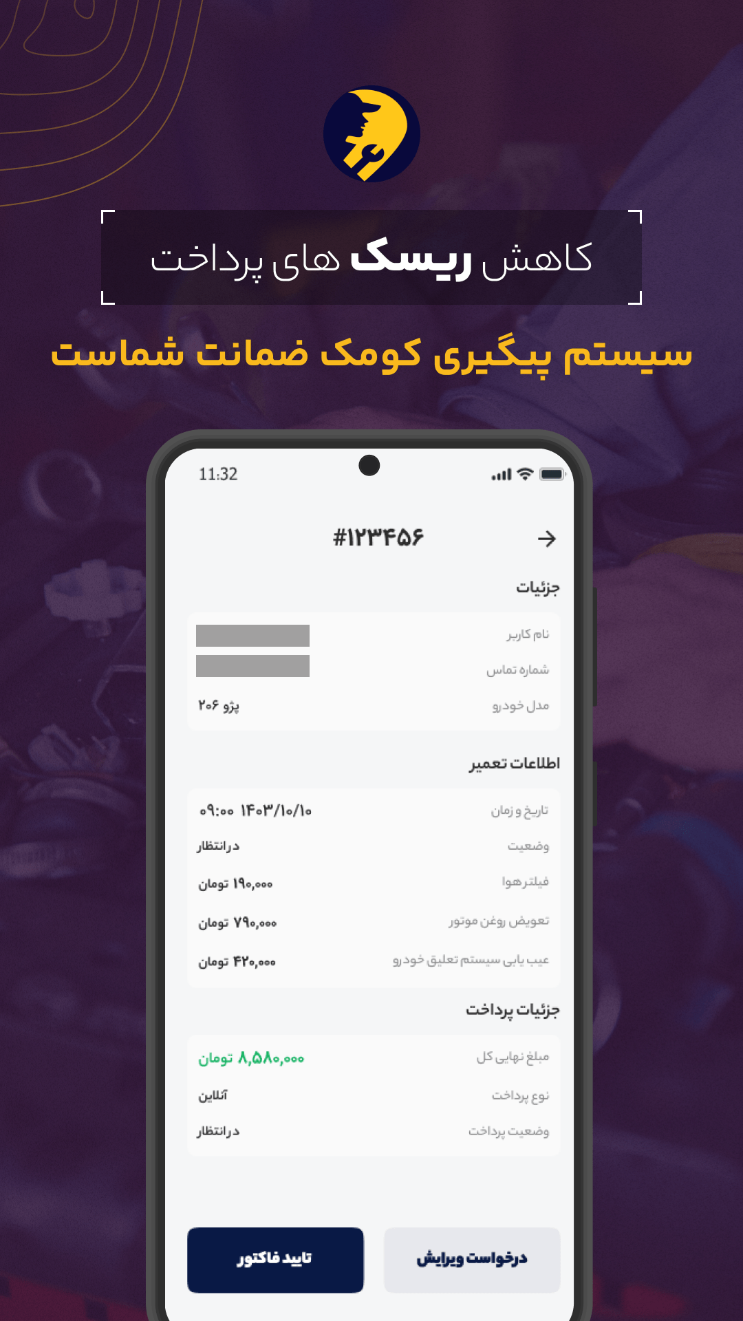 اسکرین شات 6 برنامه ‏‏کومک سرویس دهندگان
