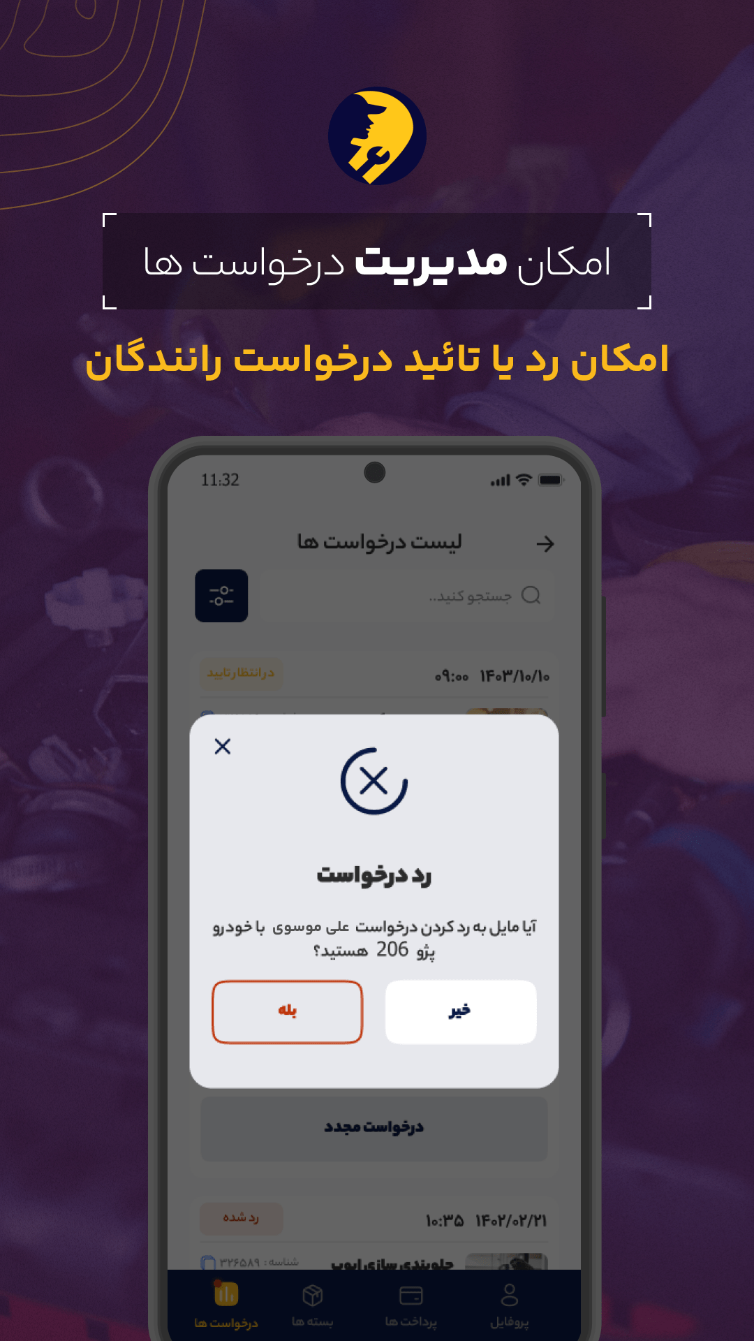 اسکرین شات 7 برنامه ‏‏کومک سرویس دهندگان