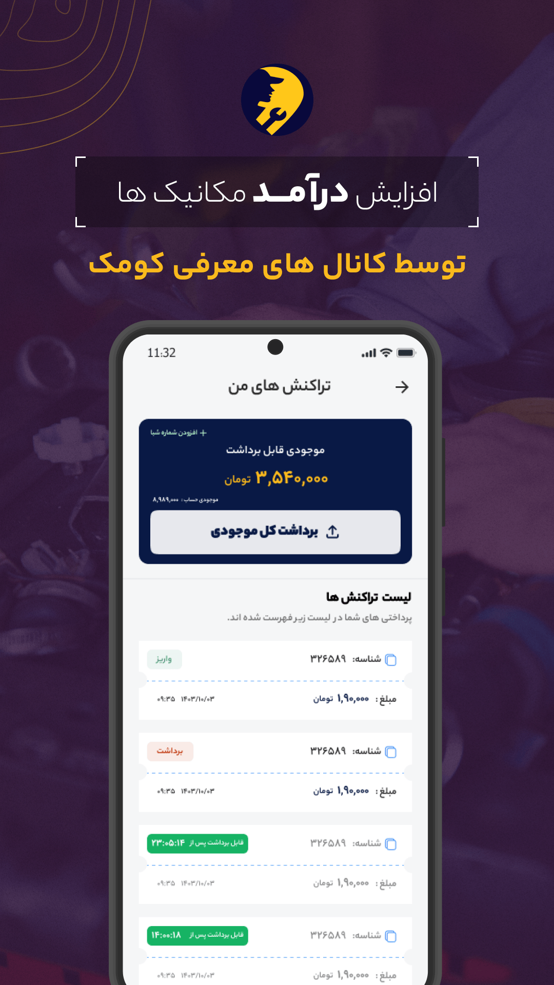 اسکرین شات 3 برنامه ‏‏کومک سرویس دهندگان