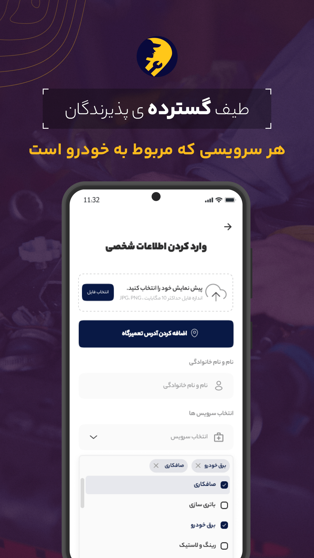اسکرین شات 4 برنامه ‏‏کومک سرویس دهندگان