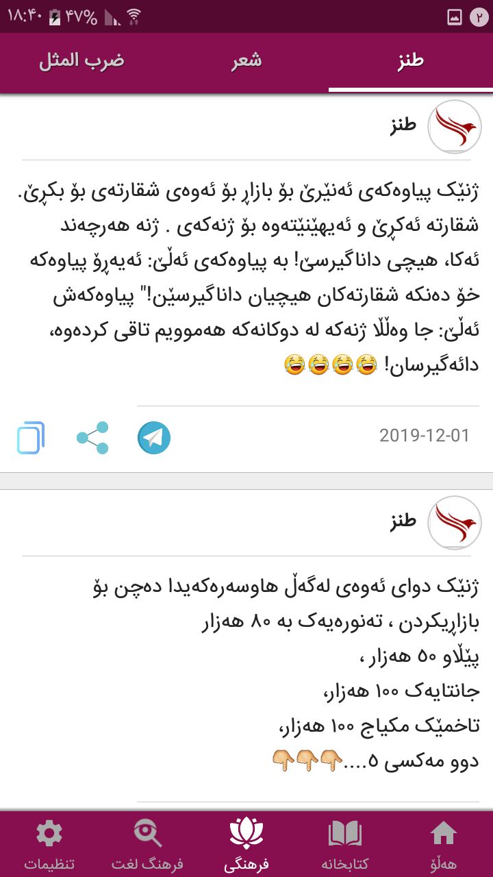 اسکرین شات 4 برنامه هه‌ڵۆ