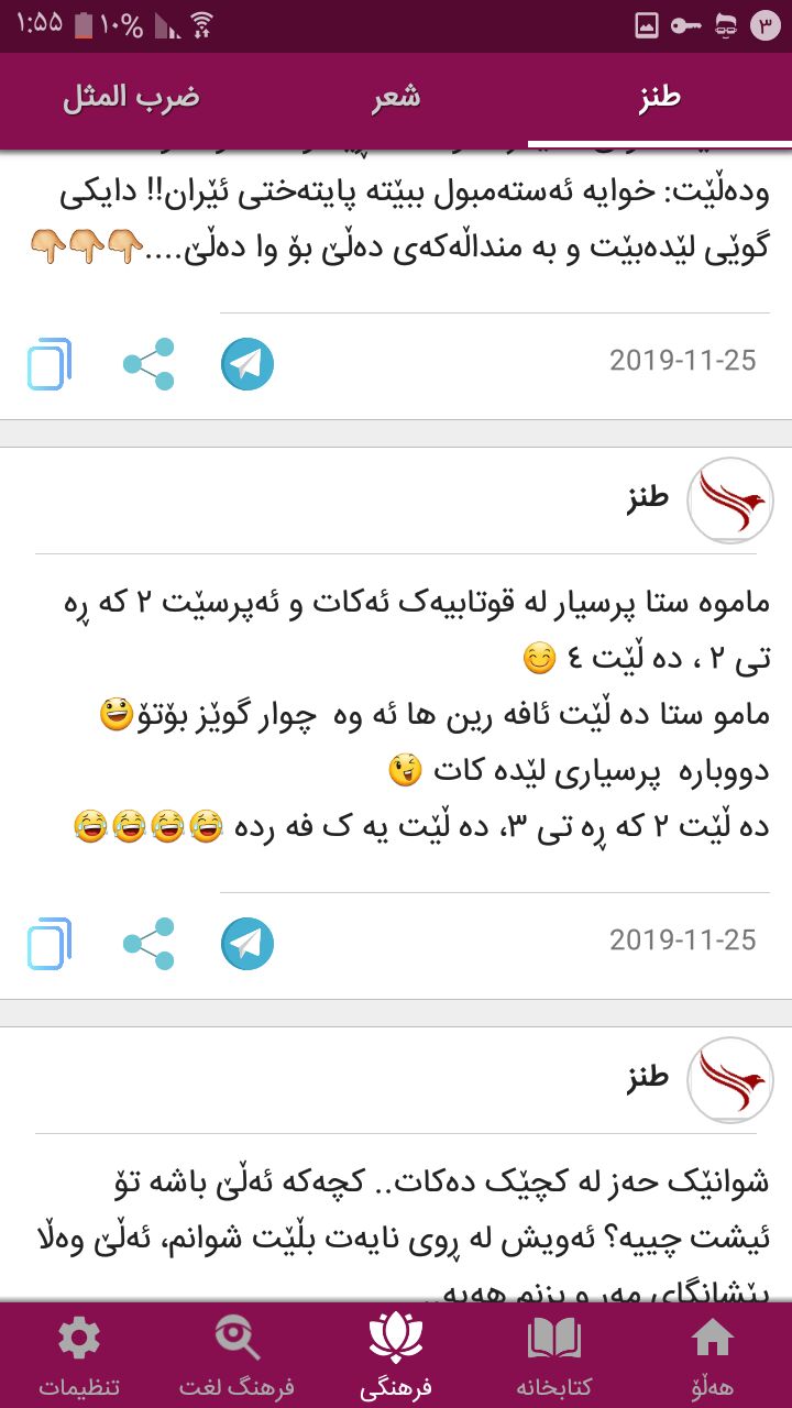 اسکرین شات 8 برنامه هه‌ڵۆ