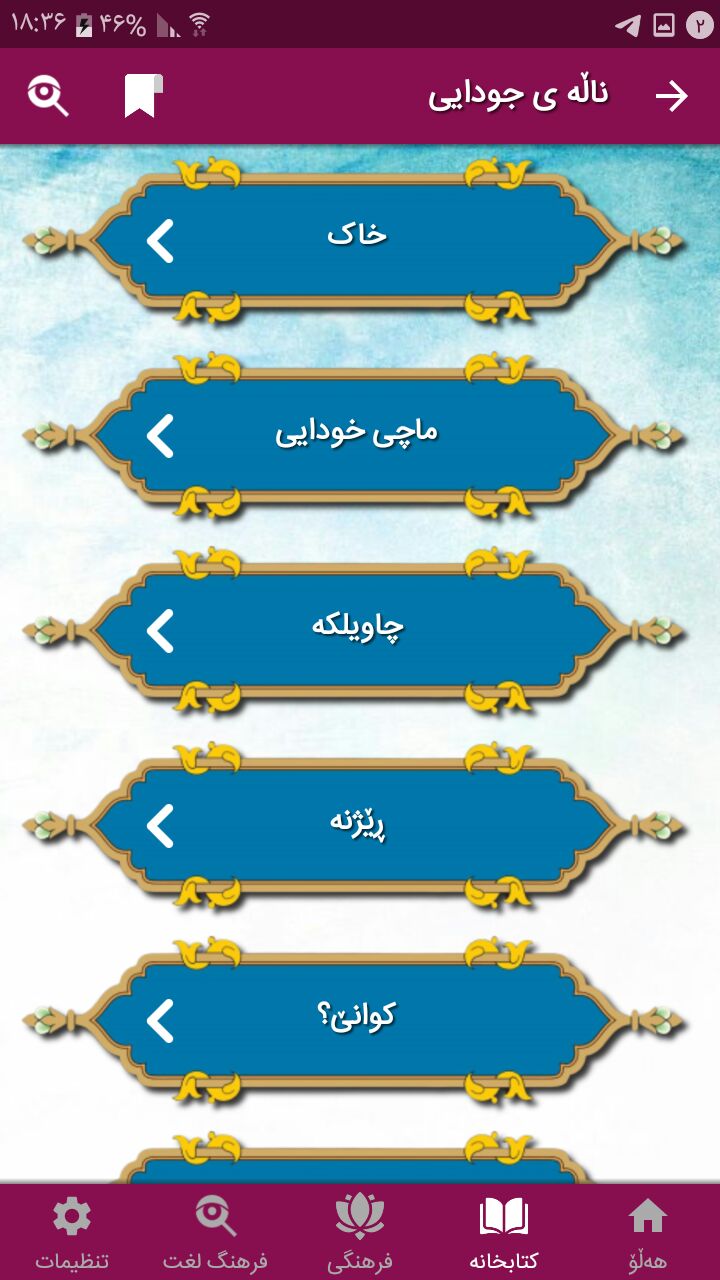 اسکرین شات 3 برنامه هه‌ڵۆ