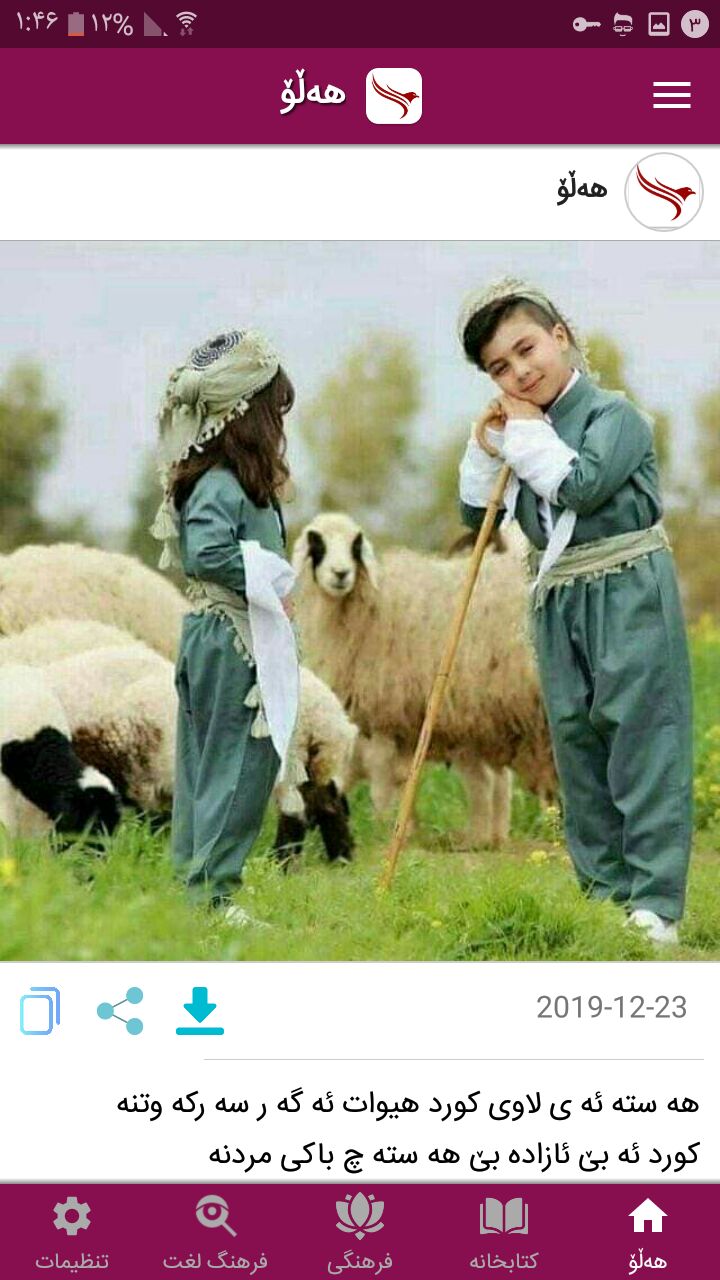 اسکرین شات 2 برنامه هه‌ڵۆ