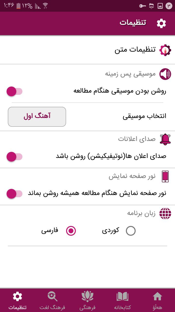 اسکرین شات 6 برنامه هه‌ڵۆ