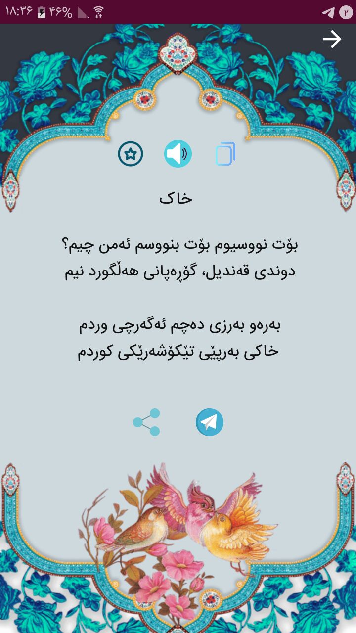 اسکرین شات 5 برنامه هه‌ڵۆ