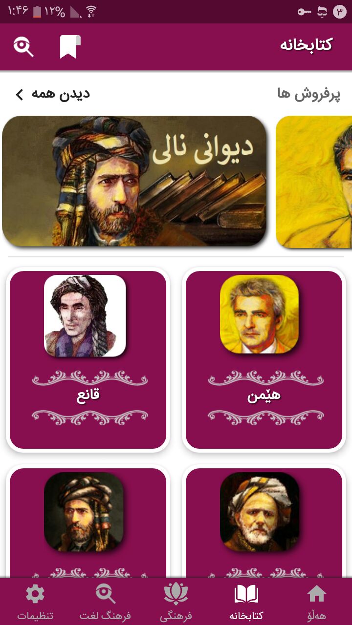 اسکرین شات 1 برنامه هه‌ڵۆ
