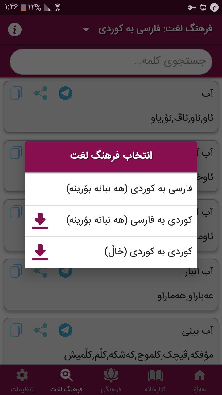 اسکرین شات 7 برنامه هه‌ڵۆ