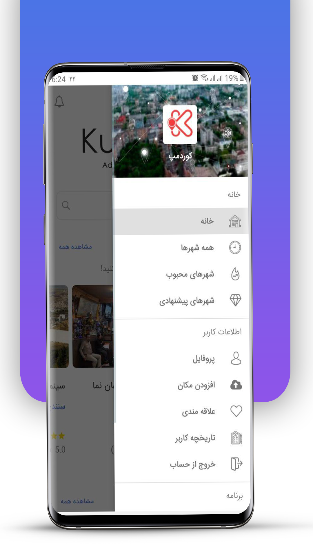 اسکرین شات 3 برنامه کوردمپ| معرفی کسب و کار و اماکن‎