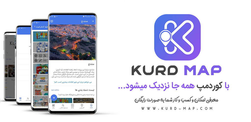 اسکرین شات 1 برنامه کوردمپ| معرفی کسب و کار و اماکن‎