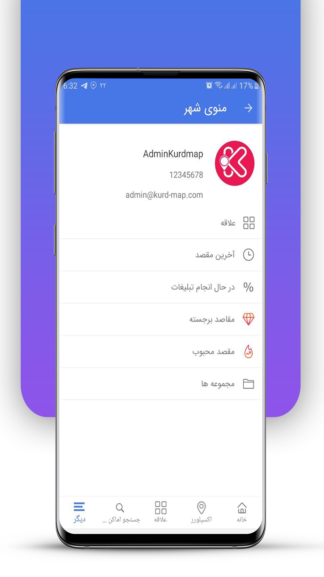 اسکرین شات 6 برنامه کوردمپ| معرفی کسب و کار و اماکن‎