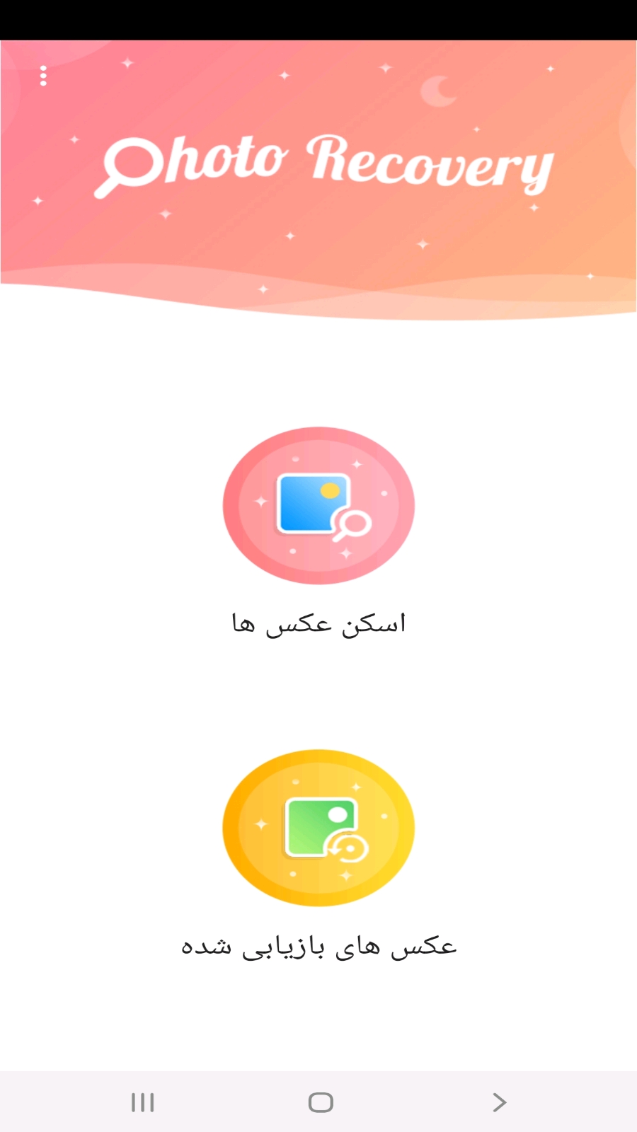 اسکرین شات 2 برنامه ریکاوری عکس