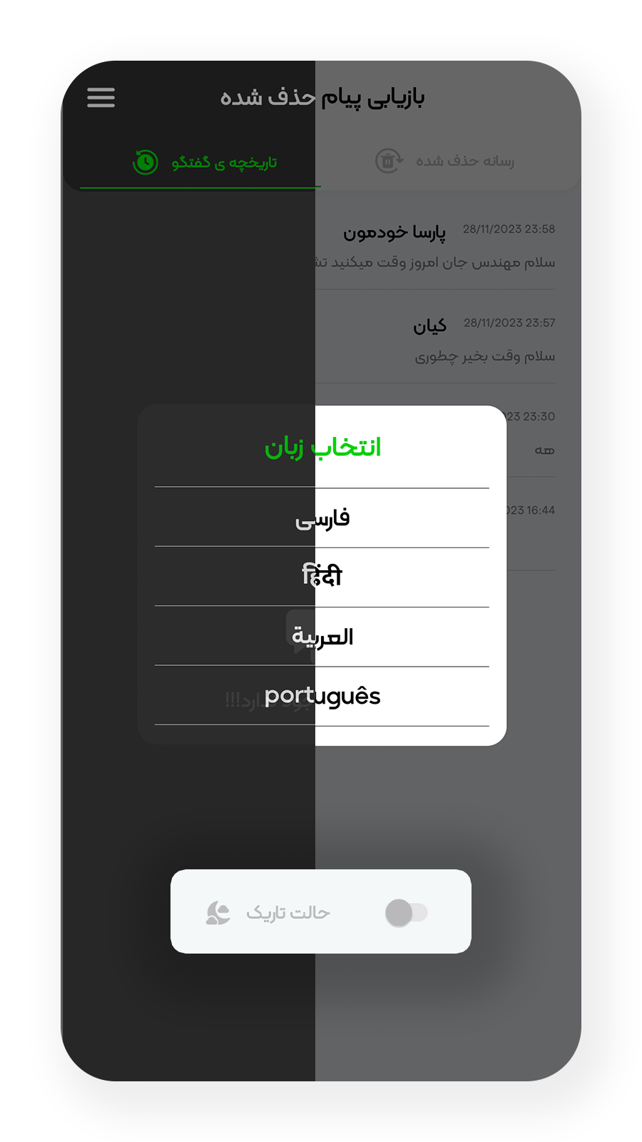 اسکرین شات 5 برنامه ‏‏بازیابی پیام های حذف شده | واتساپ