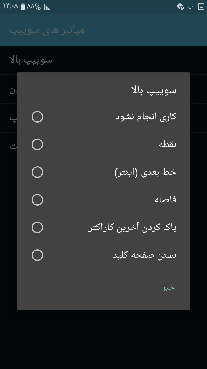 اسکرین شات 8 برنامه ‏کیبورد قرمز سرعتی حرفه ای