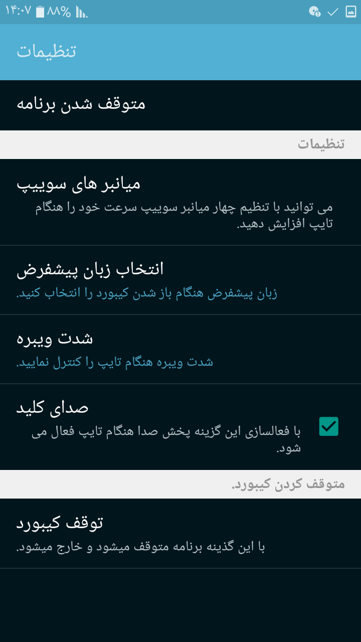 اسکرین شات 6 برنامه ‏کیبورد قرمز سرعتی حرفه ای