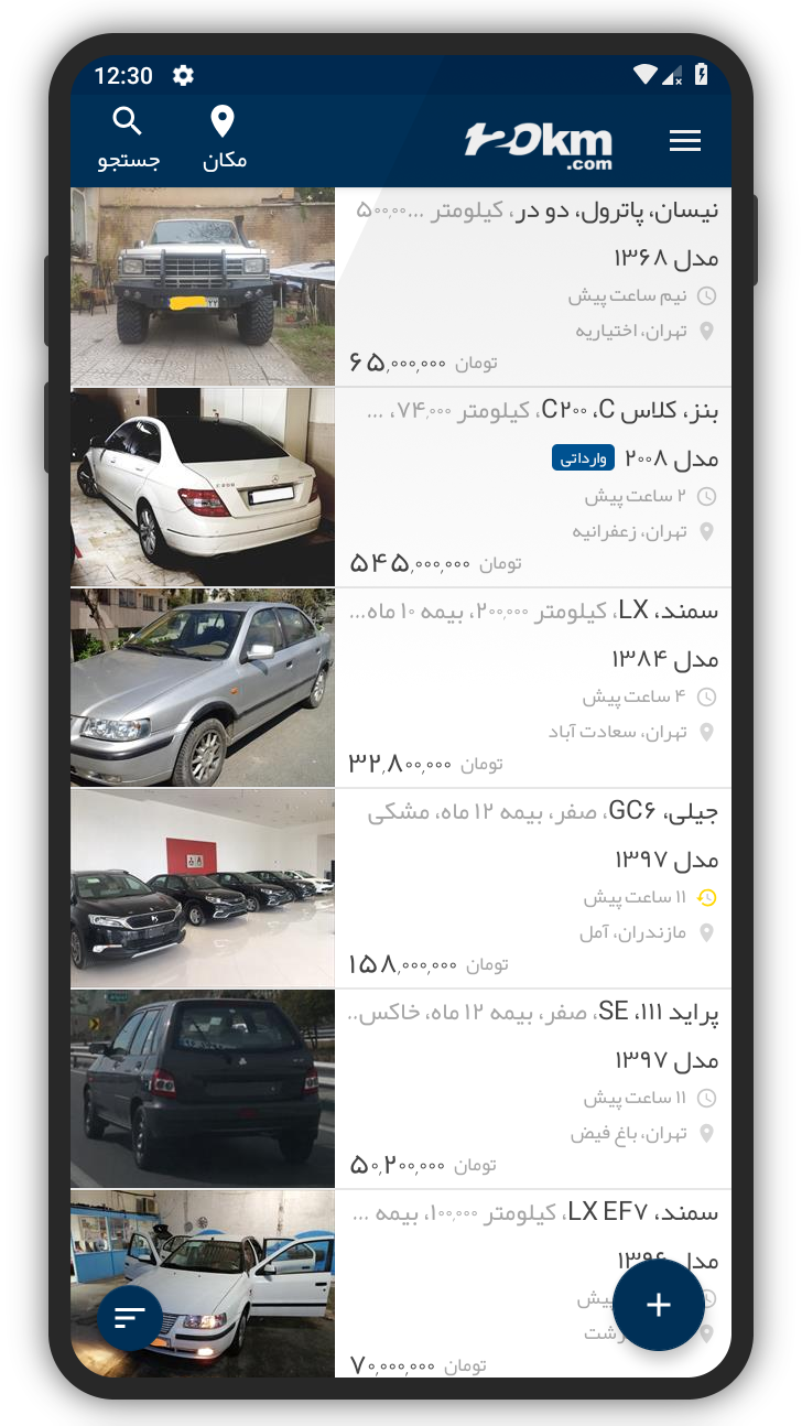 اسکرین شات 2 برنامه خرید و فروش خودرو
