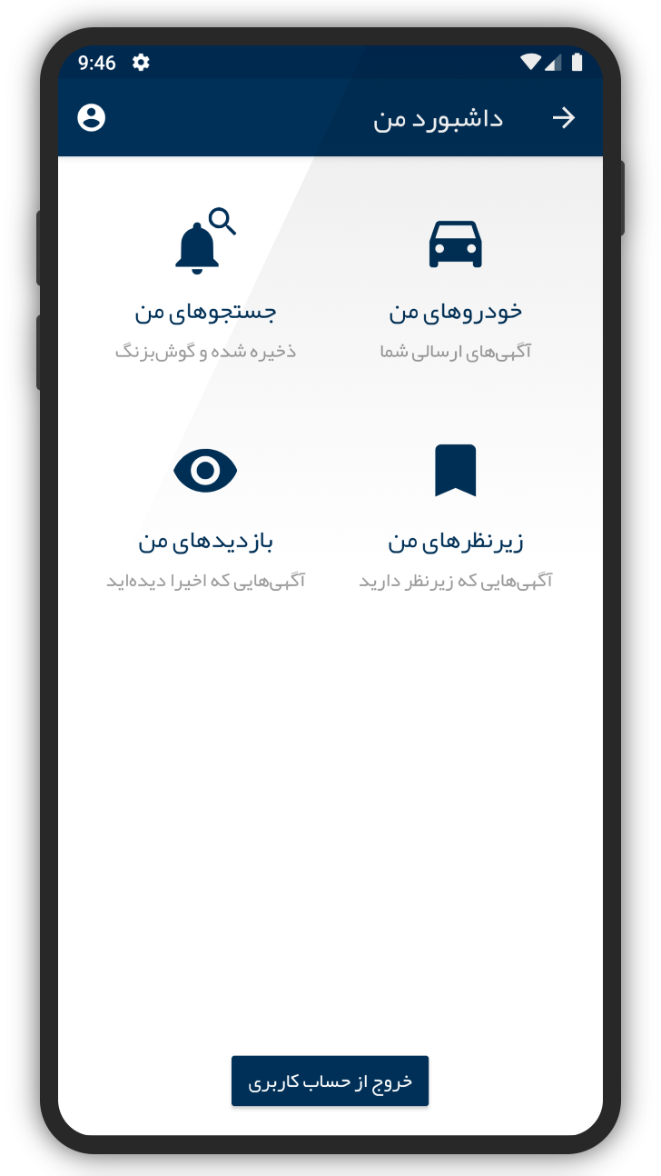 اسکرین شات 10 برنامه خرید و فروش خودرو