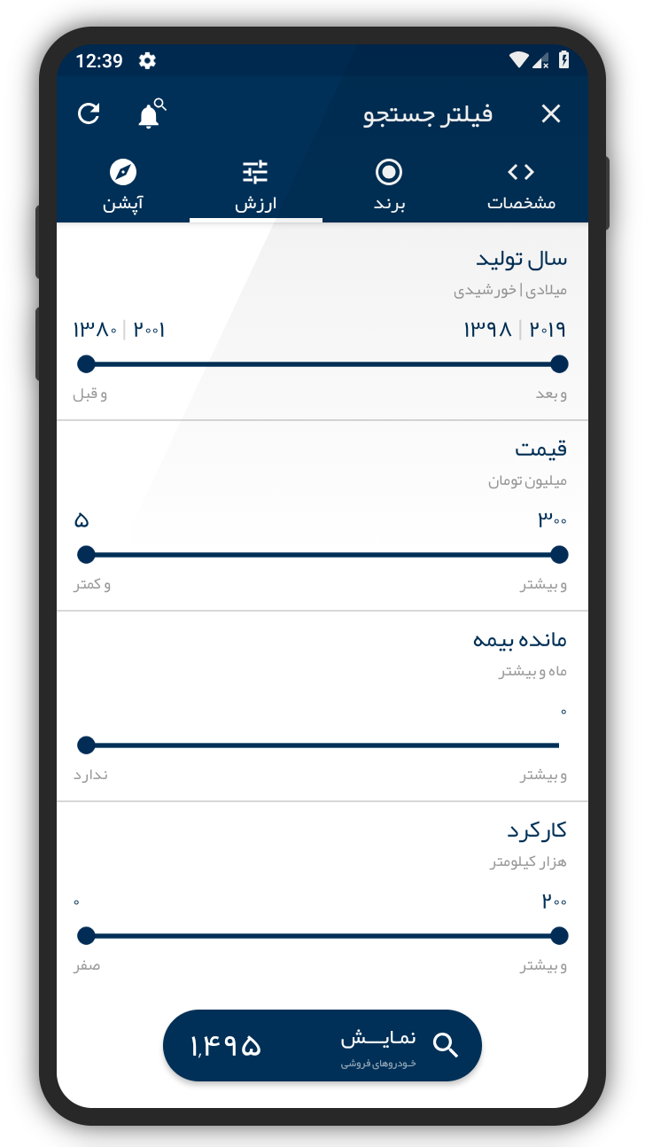 اسکرین شات 5 برنامه خرید و فروش خودرو
