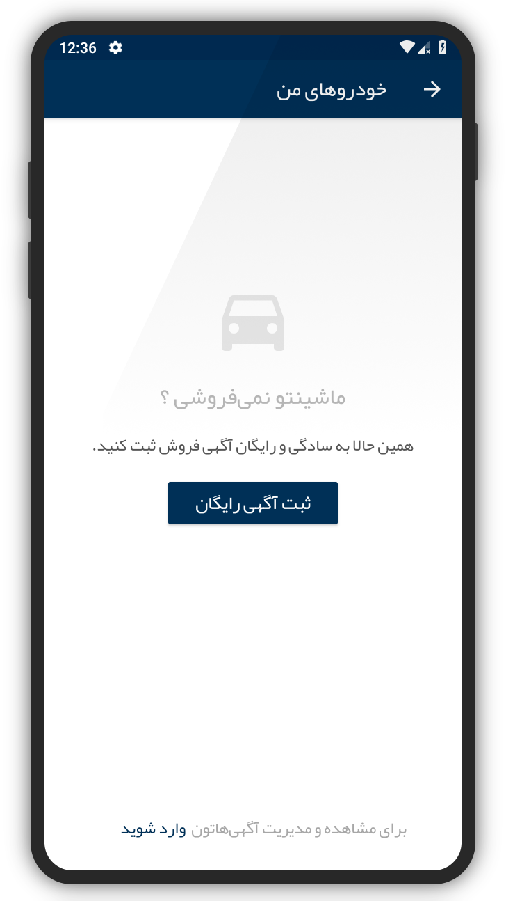 اسکرین شات 8 برنامه خرید و فروش خودرو