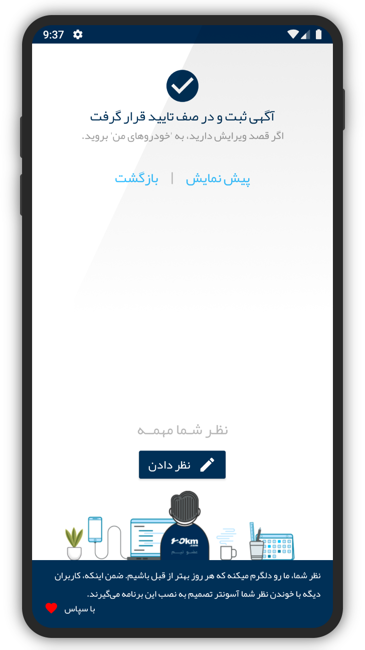 اسکرین شات 9 برنامه خرید و فروش خودرو