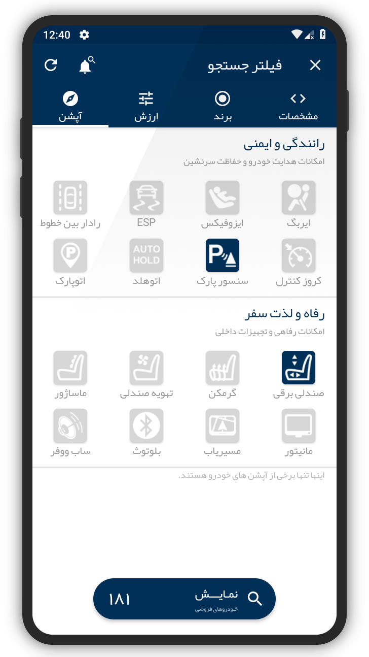 اسکرین شات 6 برنامه خرید و فروش خودرو
