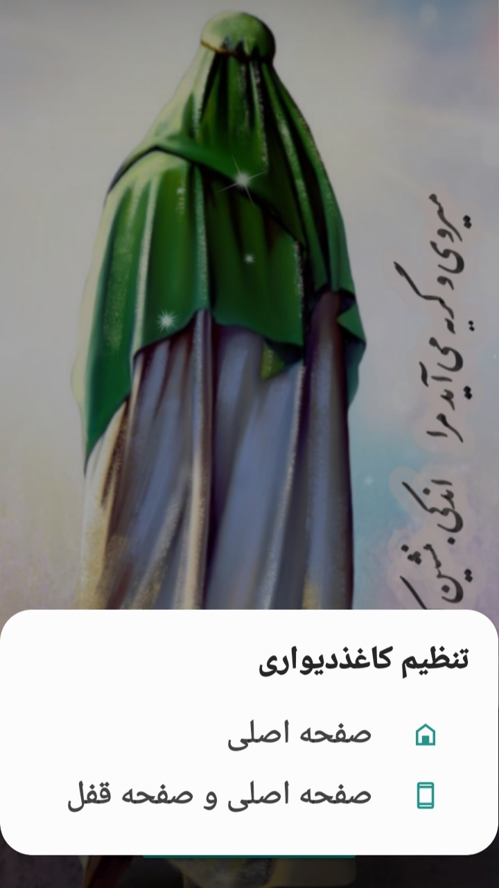 اسکرین شات 2 برنامه تصویر زمینه مهدوی به یاد امام زمان (ع)