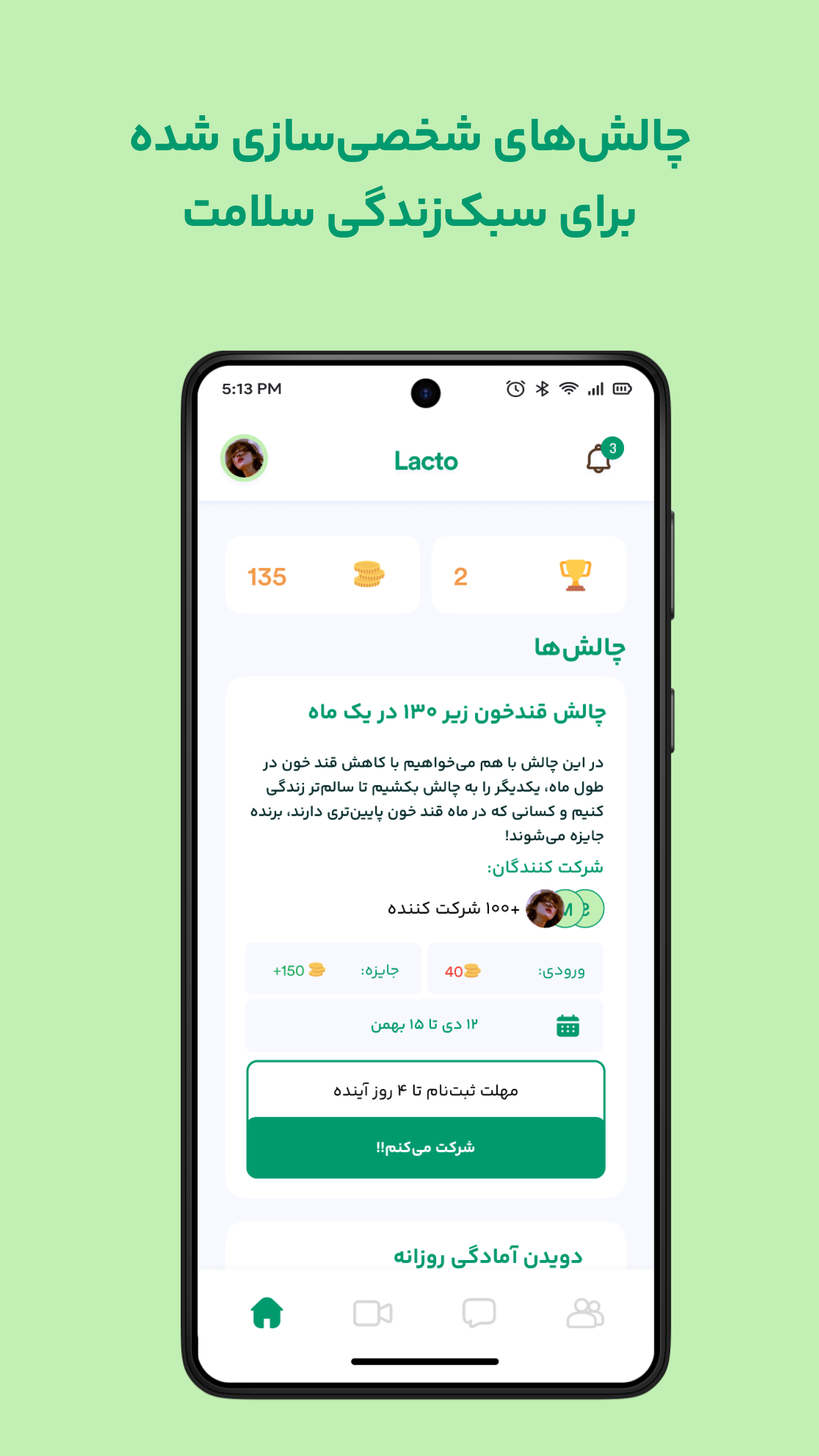 اسکرین شات 6 برنامه ‏لاکتو | رژیم شخصی‌، سبک زندگی سالم