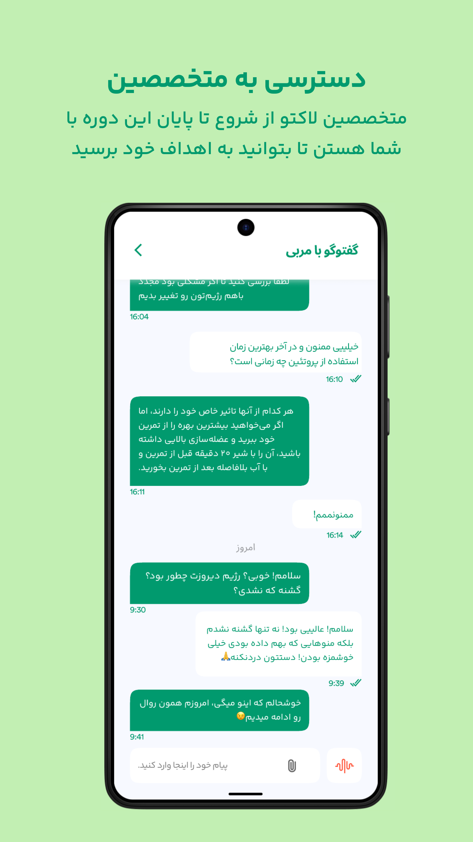 اسکرین شات 5 برنامه ‏لاکتو | رژیم شخصی‌، سبک زندگی سالم