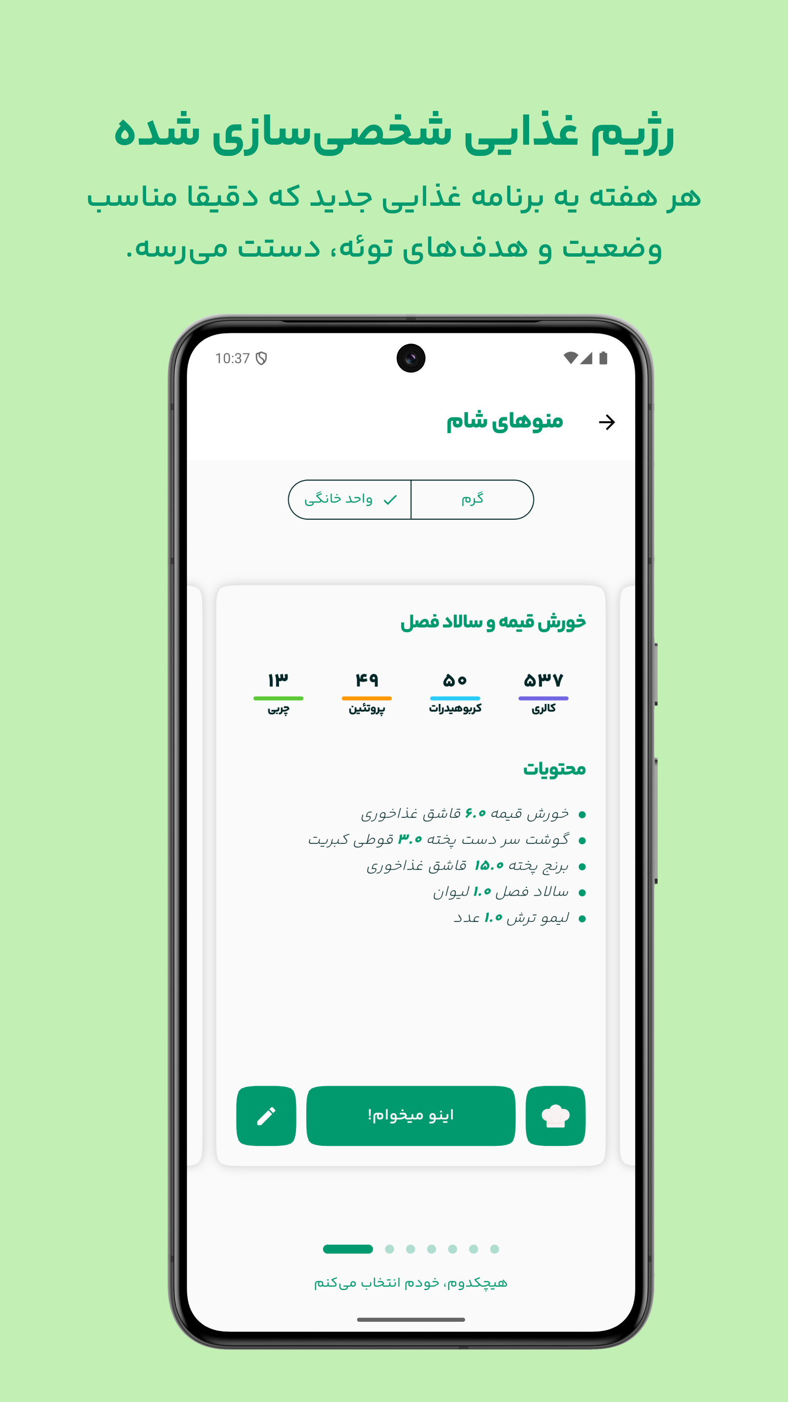 اسکرین شات 4 برنامه ‏لاکتو | رژیم شخصی‌، سبک زندگی سالم