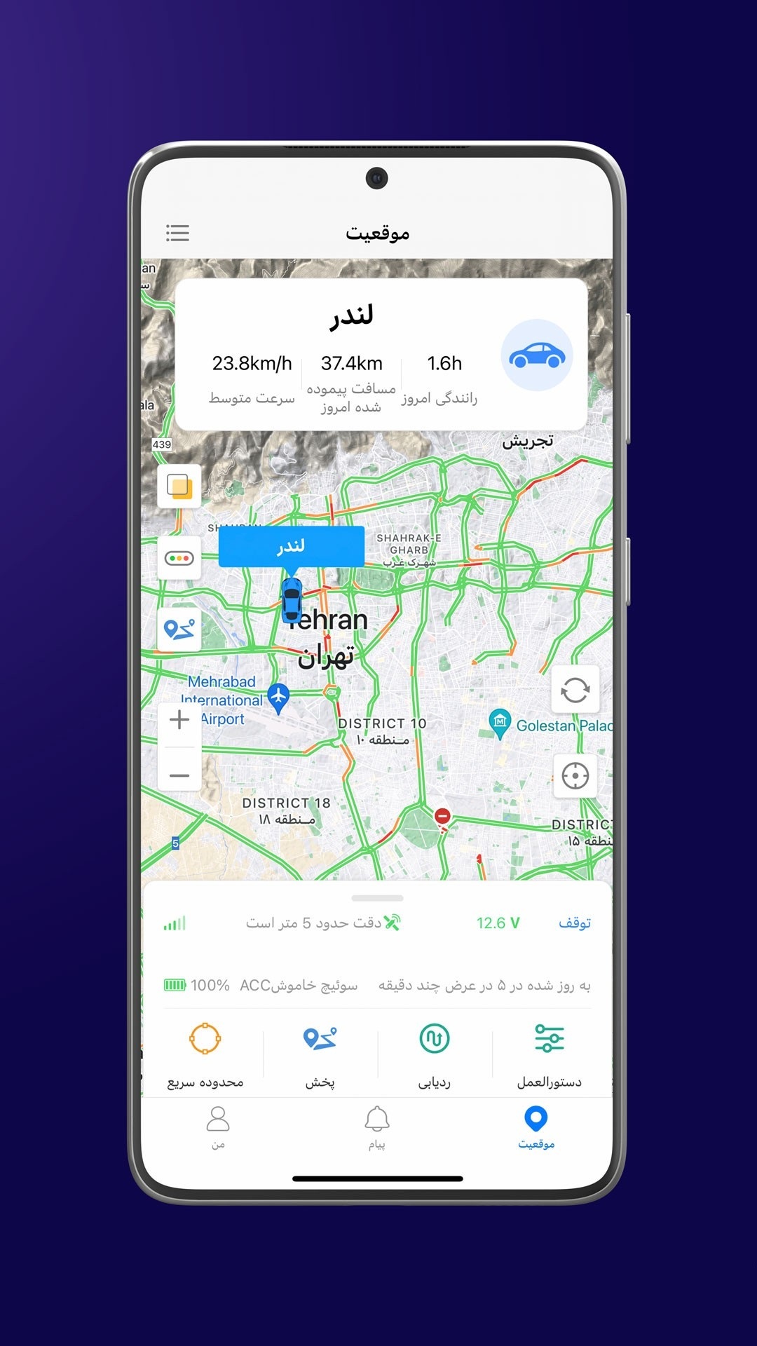 اسکرین شات 3 برنامه لندر