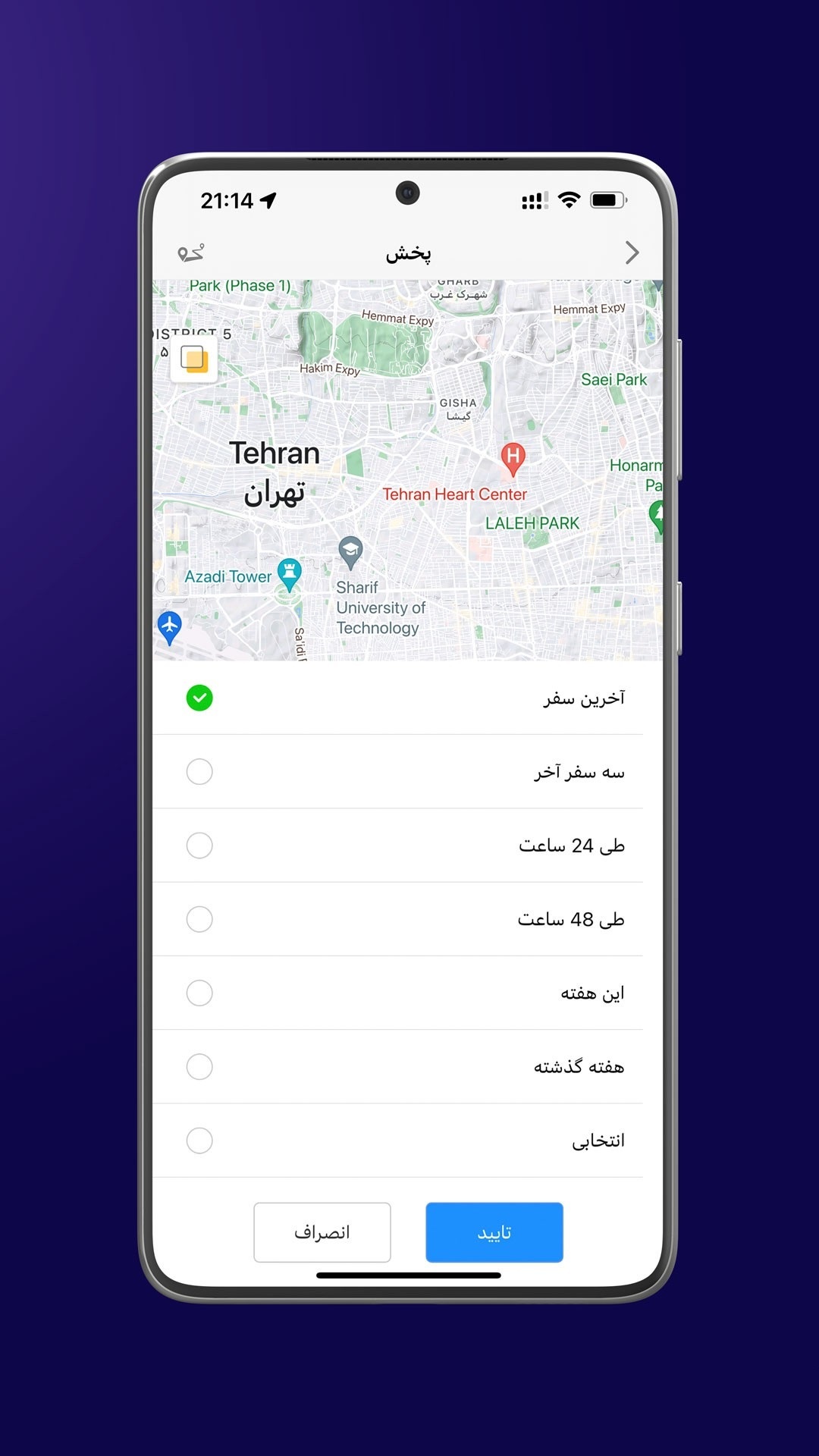 اسکرین شات 2 برنامه لندر