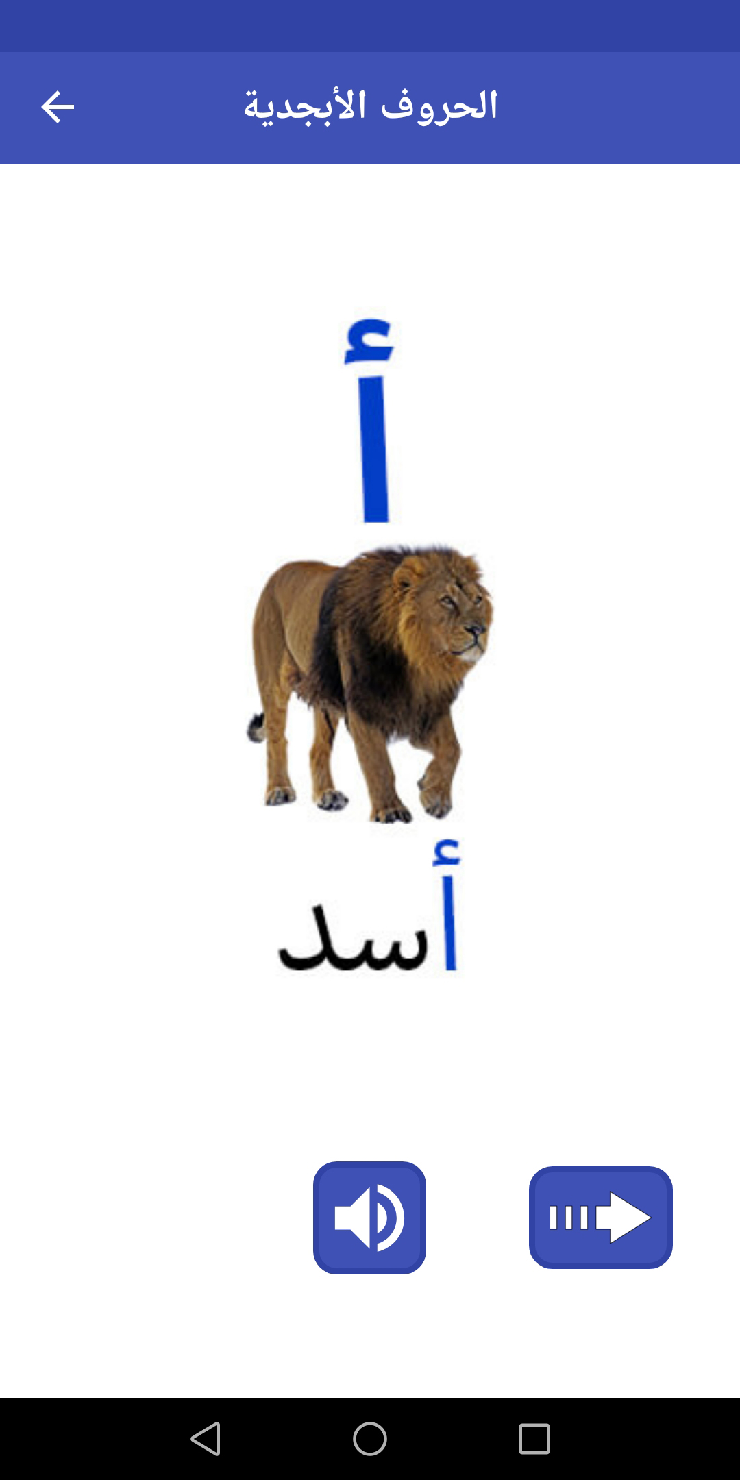 اسکرین شات 3 برنامه Arabic For Kids