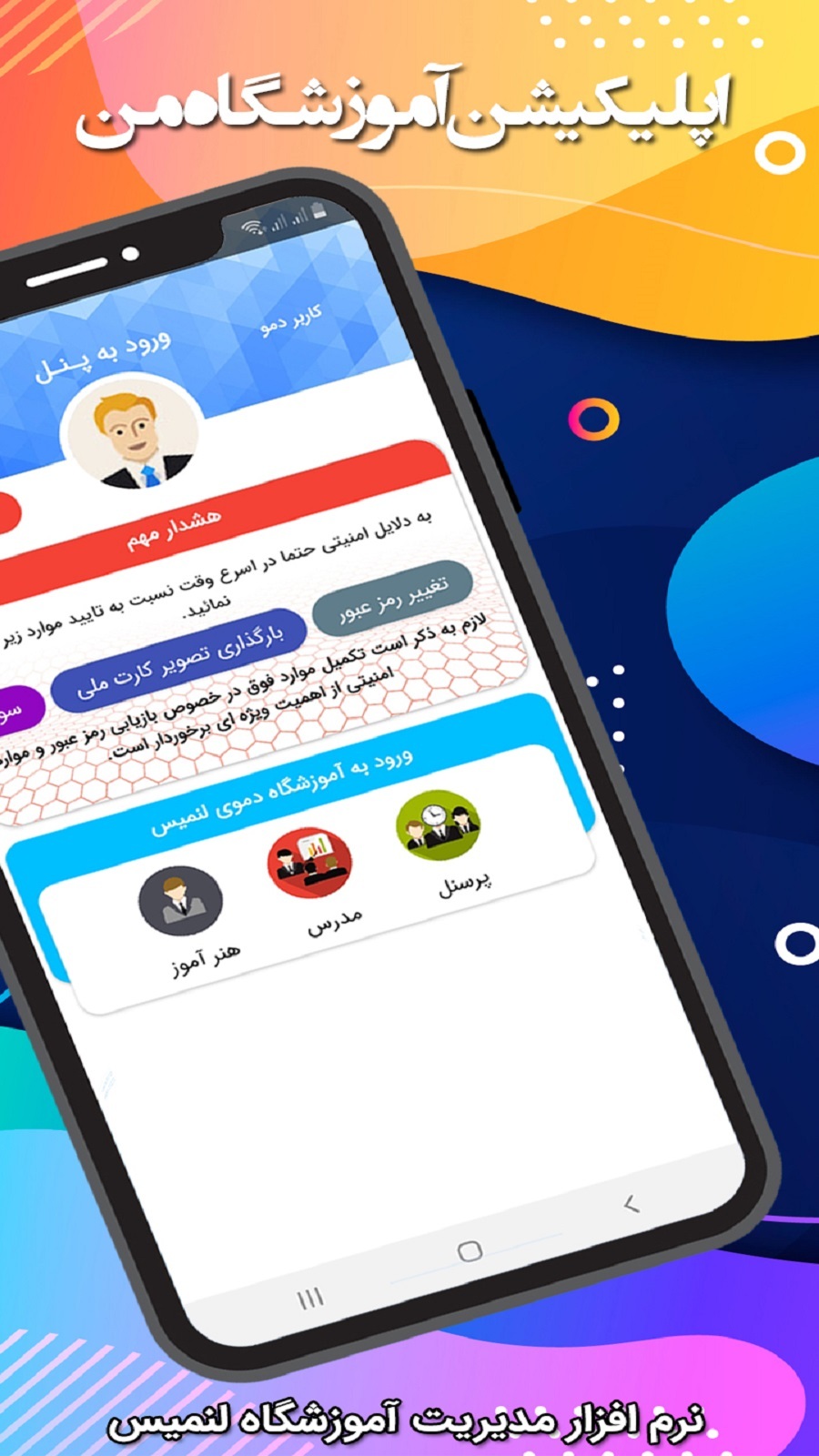 اسکرین شات برنامه آموزشگاه من 1