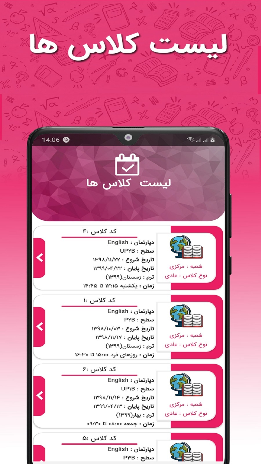 اسکرین شات برنامه آموزشگاه من 11