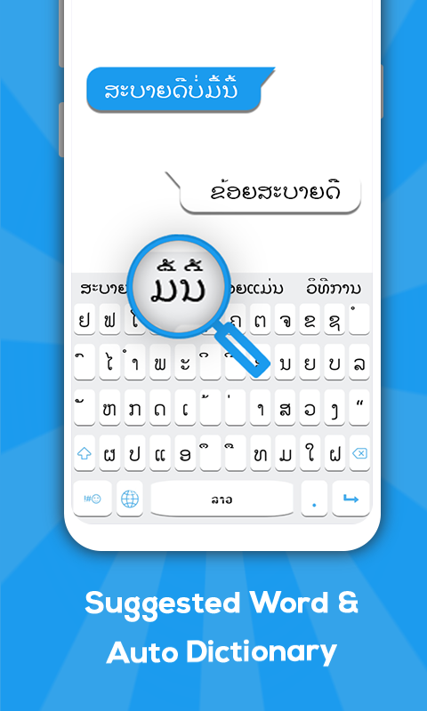 اسکرین شات 3 برنامه Lao Keyboard