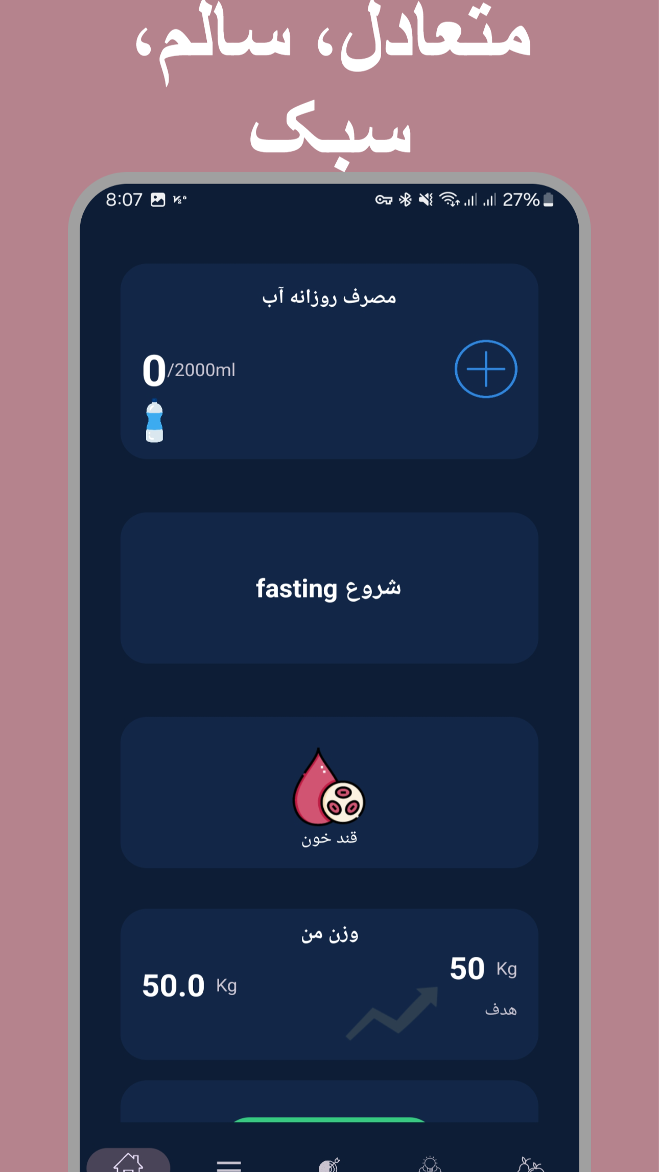اسکرین شات 1 برنامه فستینگ ( کاهش وزن با روزه گرفتن)