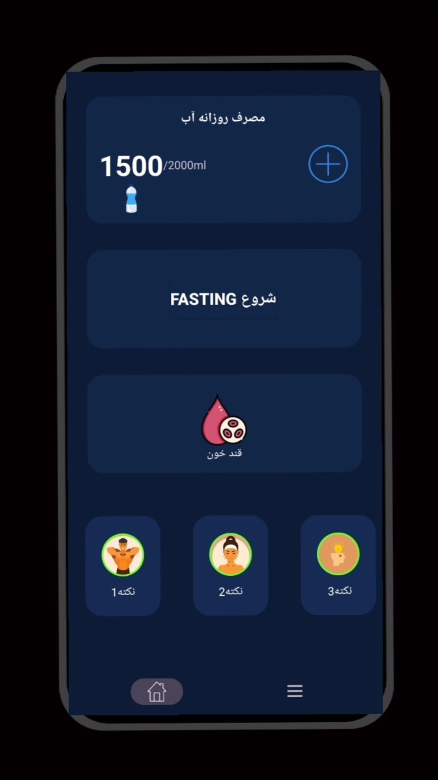 اسکرین شات 1 برنامه فستینگ ( کاهش وزن با روزه گرفتن)