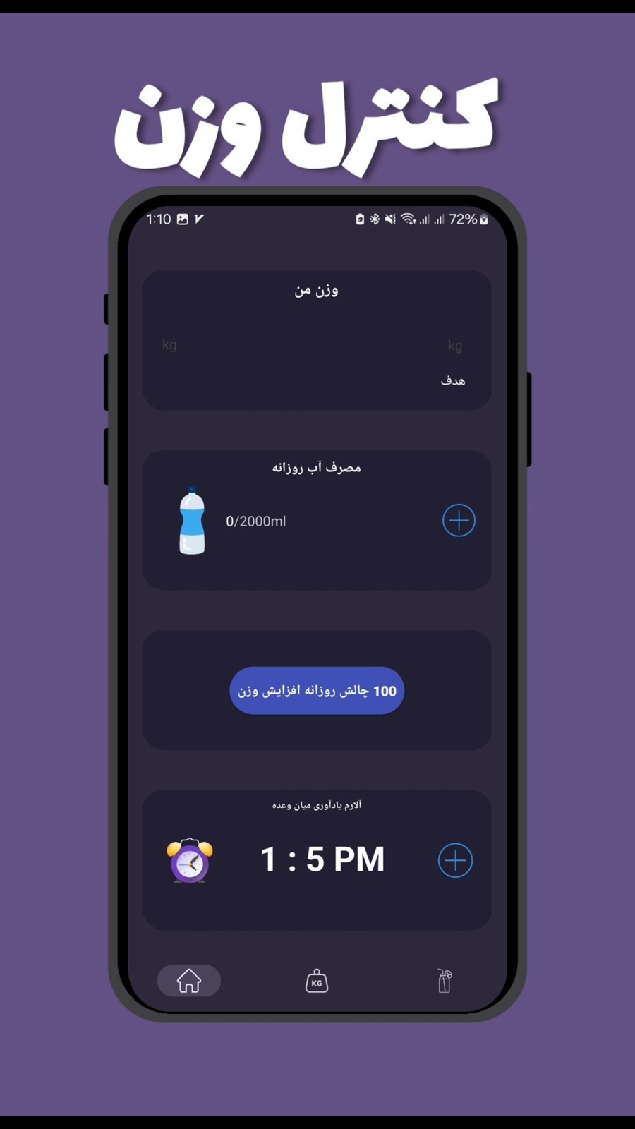 اسکرین شات 1 برنامه افزایش وزن