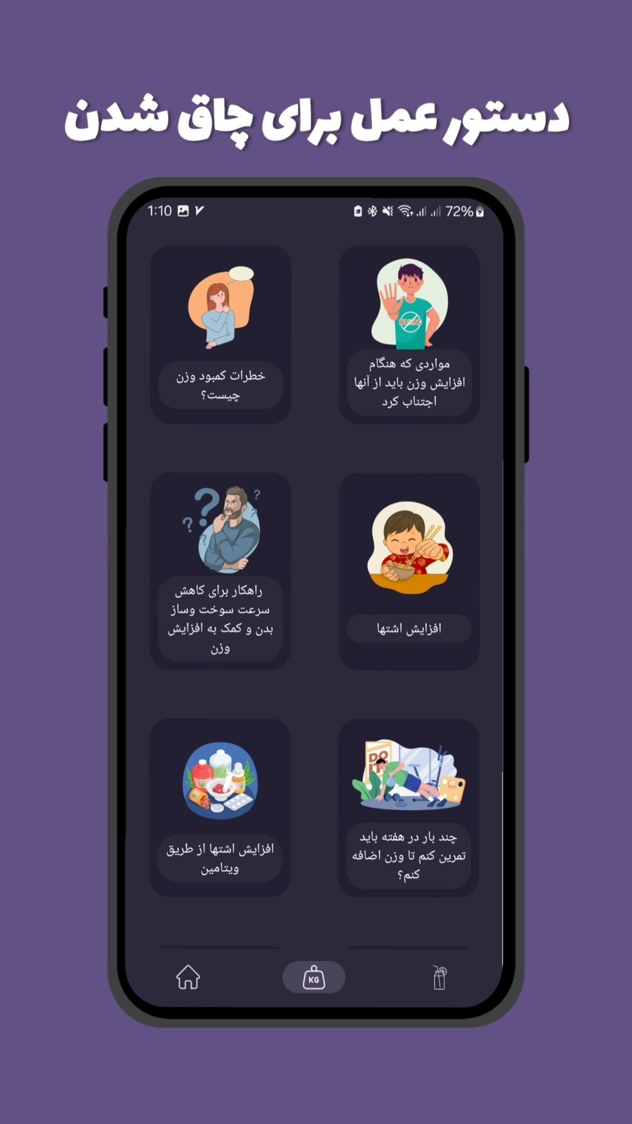 اسکرین شات 3 برنامه افزایش وزن