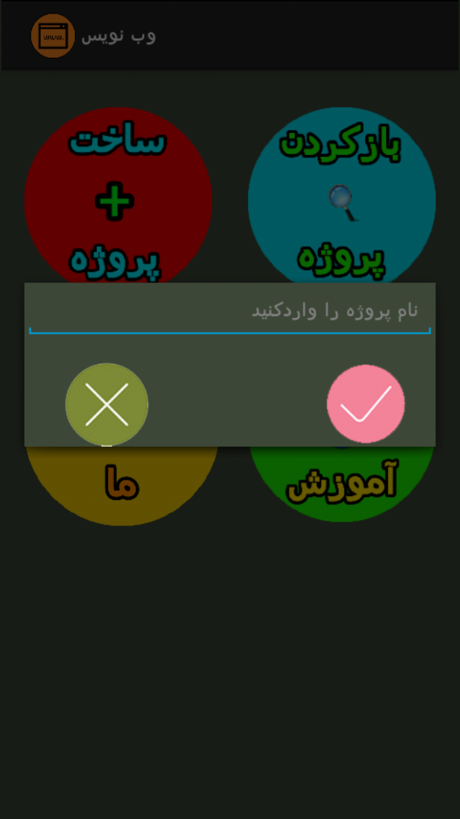 اسکرین شات 2 برنامه وب نویس