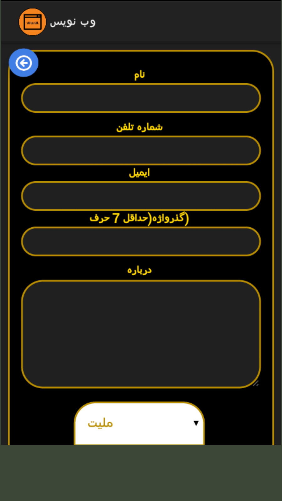 اسکرین شات 7 برنامه وب نویس