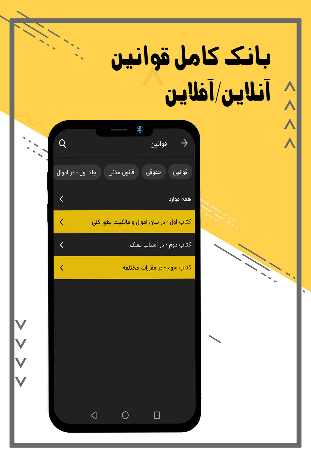 اسکرین شات 4 برنامه همراه وکیل - جعبه ابزار وکالت